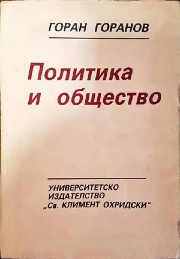 Политика и общество - Книги
