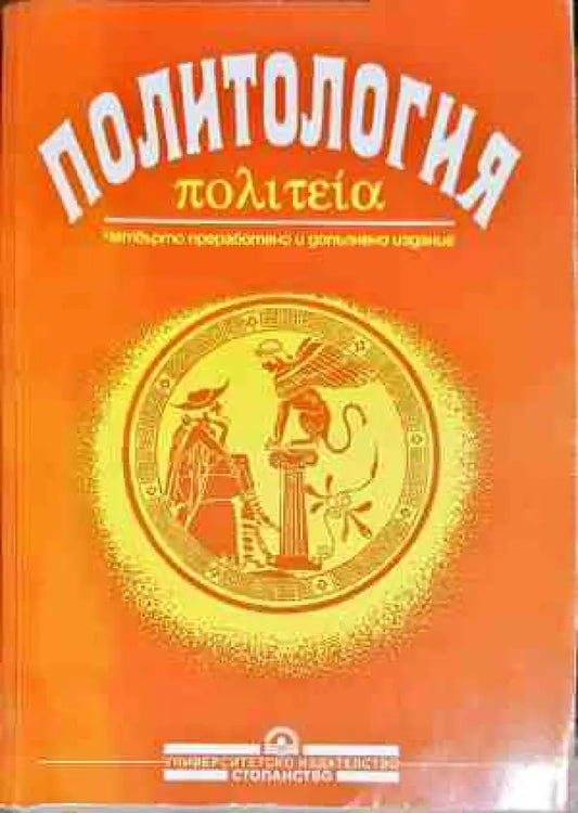 Политология (1956) - Книга