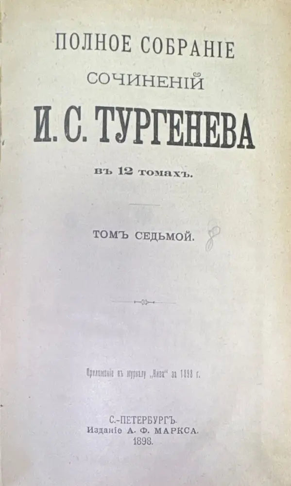 Полное обрание сочинений въ 12 томахъ. Томъ 7 - Книги