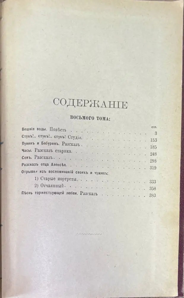 Полное обрание сочинений въ 12 томахъ. Томъ 7 - Книги