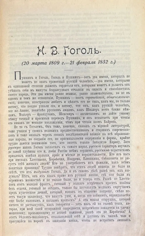 Полное собрание художественных произведений Н. В. Гоголя (328) - Книга