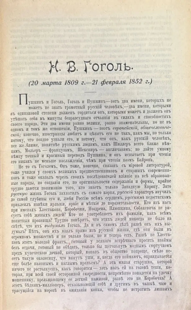 Полное собрание художественных произведений Н. В. Гоголя - Книги