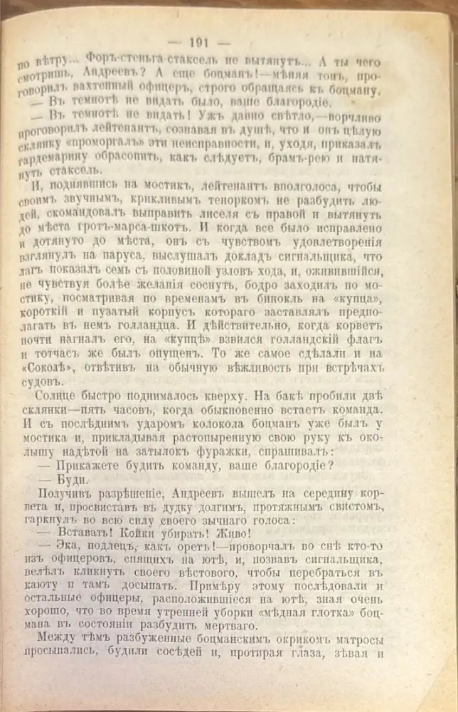 Полное собрание сочинений К. М. Станюковича. Издание 2-е. Том 4 (333) - Книга
