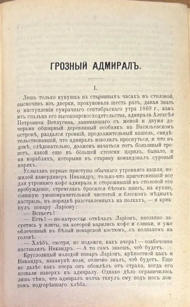 Полное собрание сочинений К. М. Станюковича. Издание 2-е. Том 4 - Книги