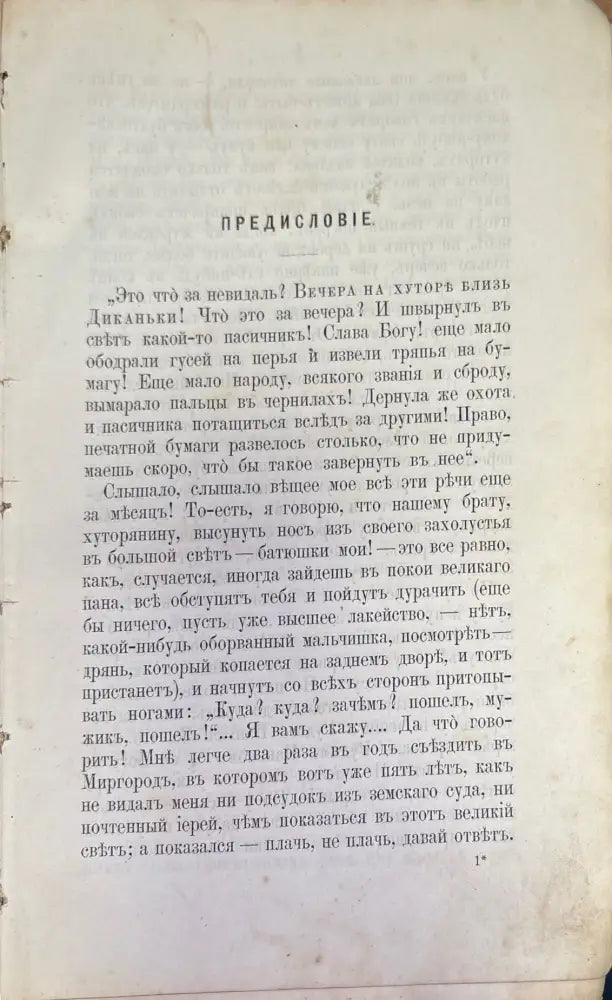 Полное собрание сочинений Н. В. Гоголя. Том 1 (275) - Книга