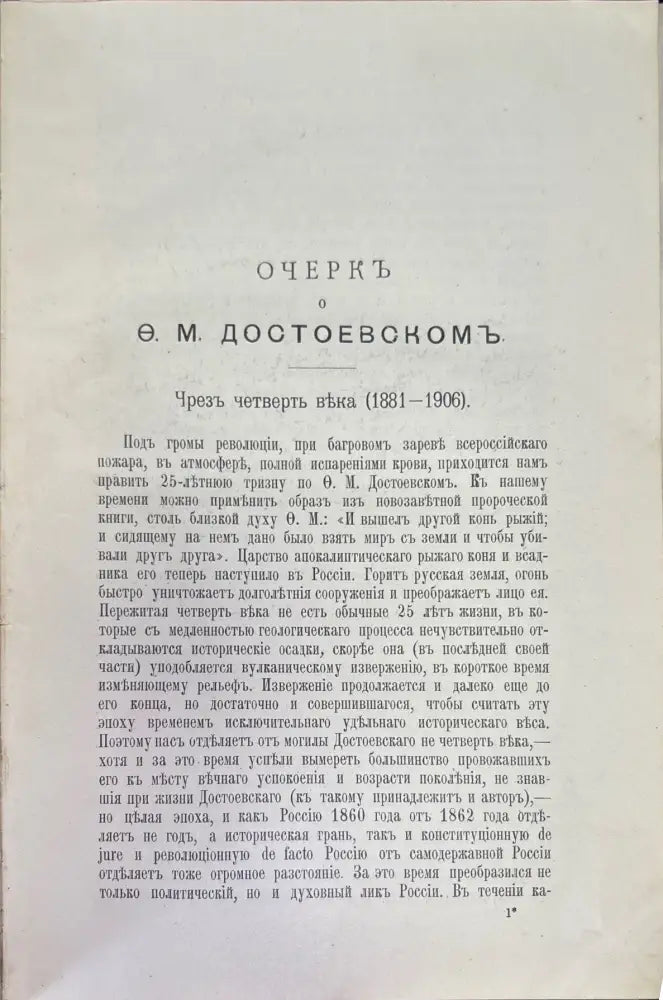 Полное собрание сочинений О. М. Достоевскаго (1471) - Книга