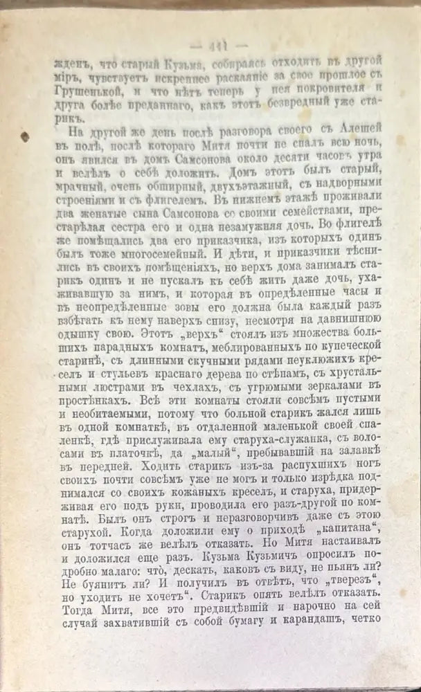Полное собрание сочинений О. М. Достоевскаго. Том 12 часть 2 - Книги