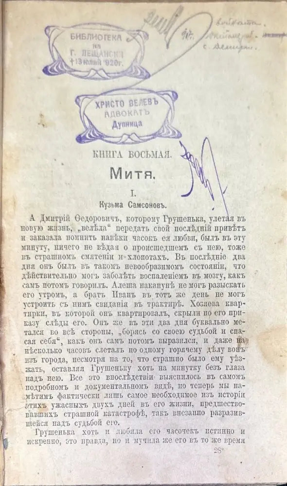 Полное собрание сочинений О. М. Достоевскаго. Том 12 часть 2 - Книги