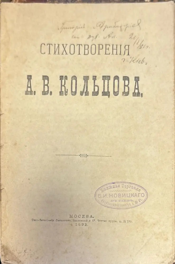 полное Собрание стихотворений (357) - Книга