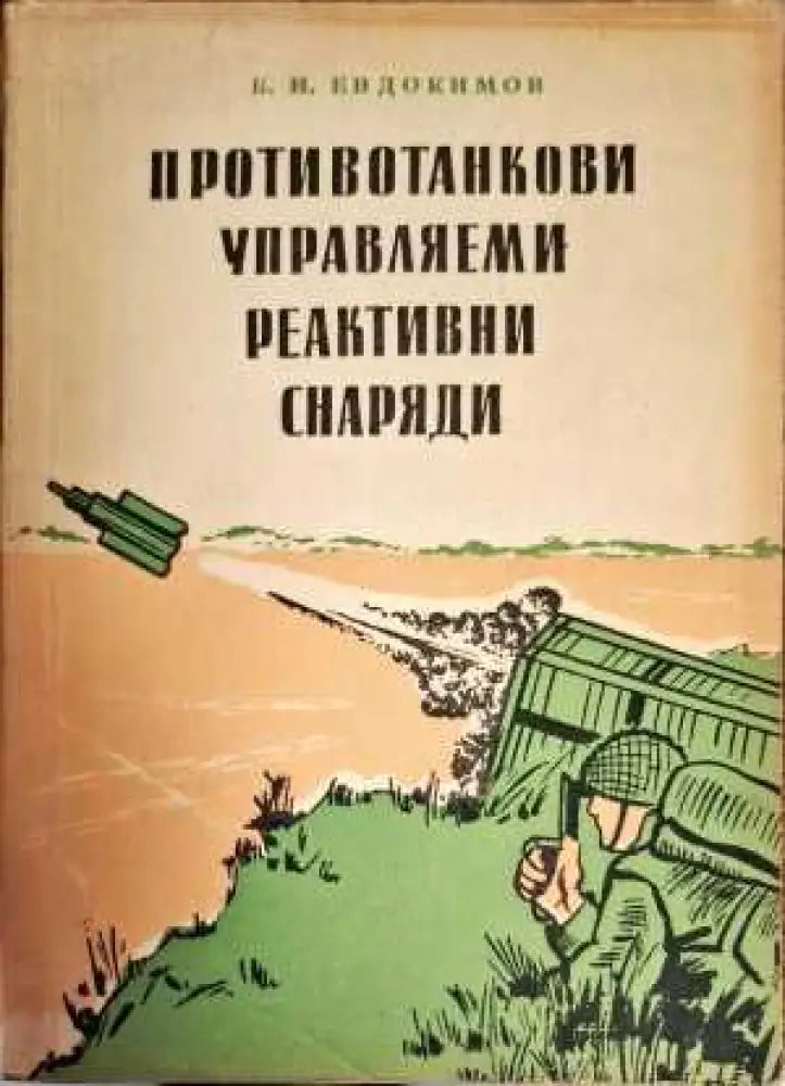 Полный контакт: Техника и подготовка к поединку - Книги