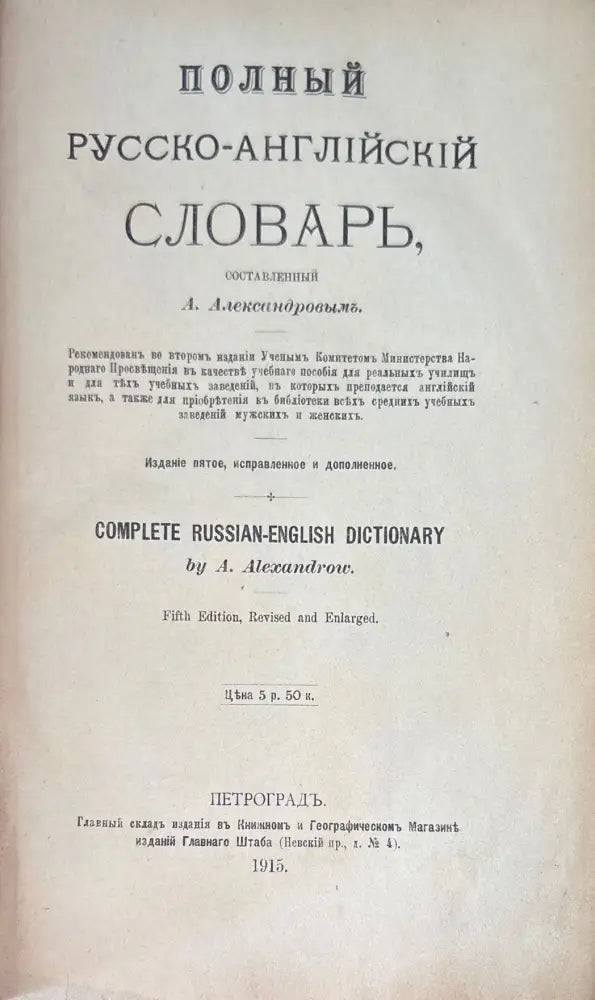 Полный русско-английски словарь (837) - Книга