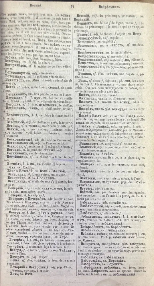 Полный Русско-Французский словарь 1-2 (1195) - Книга