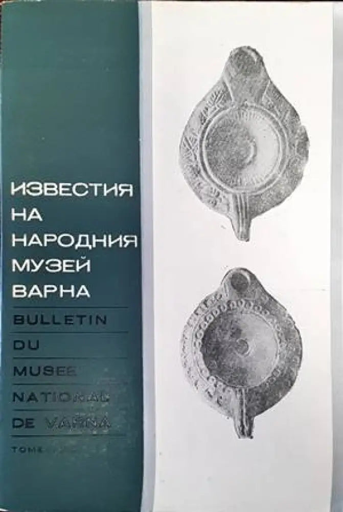 Полог и неговото българско население / Очерци по македонската диалектология - Книги