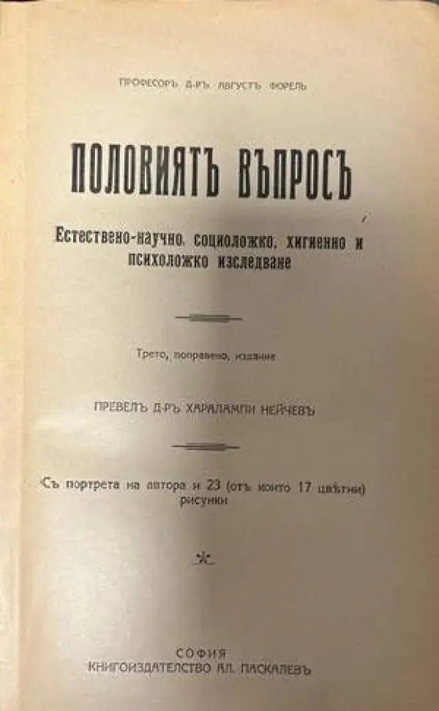 Половиятъ въпросъ - Книги