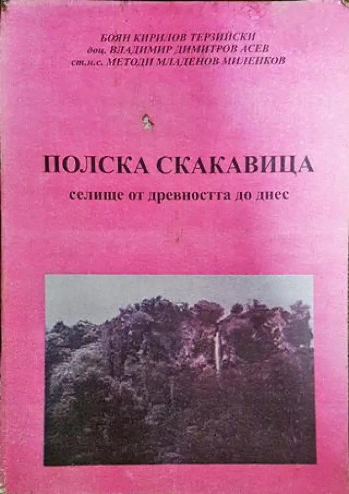 Полска Скакавица - Книги