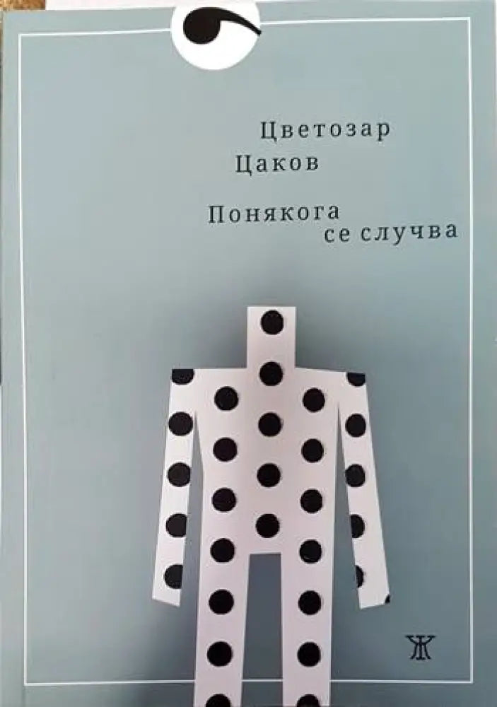 Понякога се случва - Книги