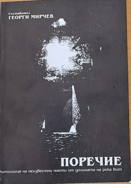 Поречие - Книги