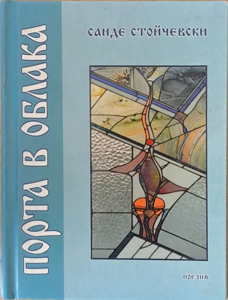 Порта в облака - Книги