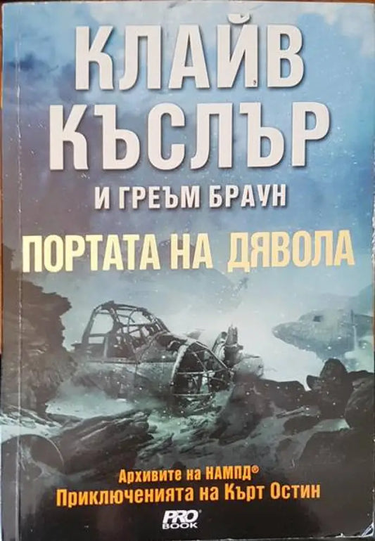 Портата на дявола (2019) - Книга