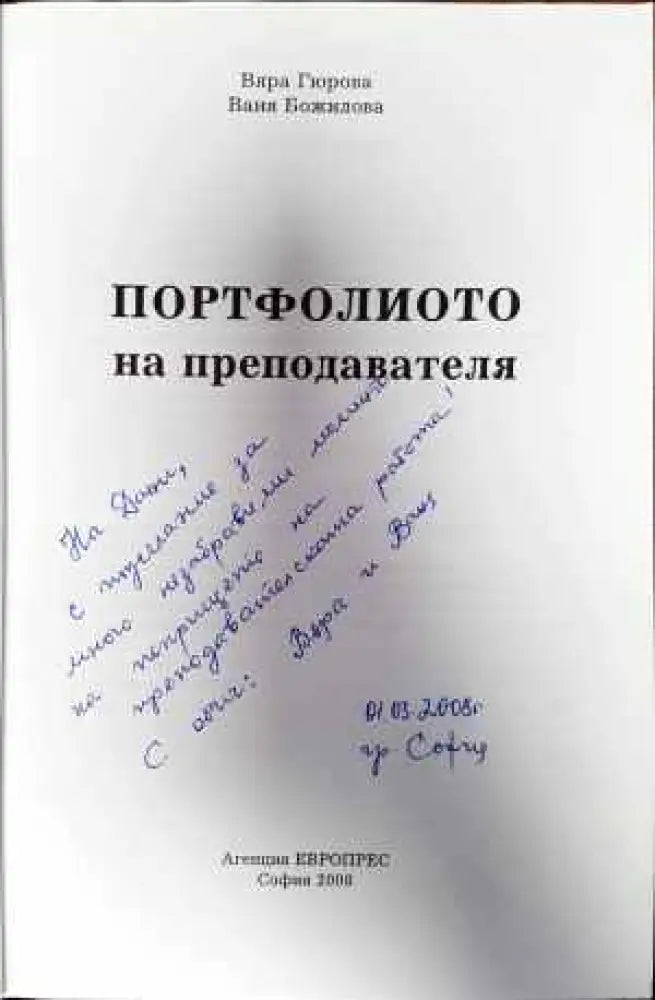 Портфолиото на преподавателя - Книги