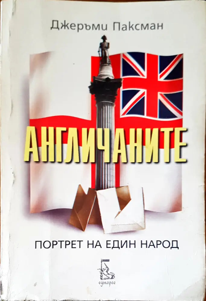 Портрет на един народ - Книги