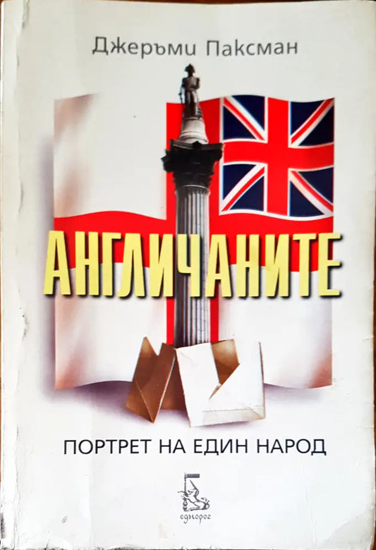 Портрет на един народ - Книги