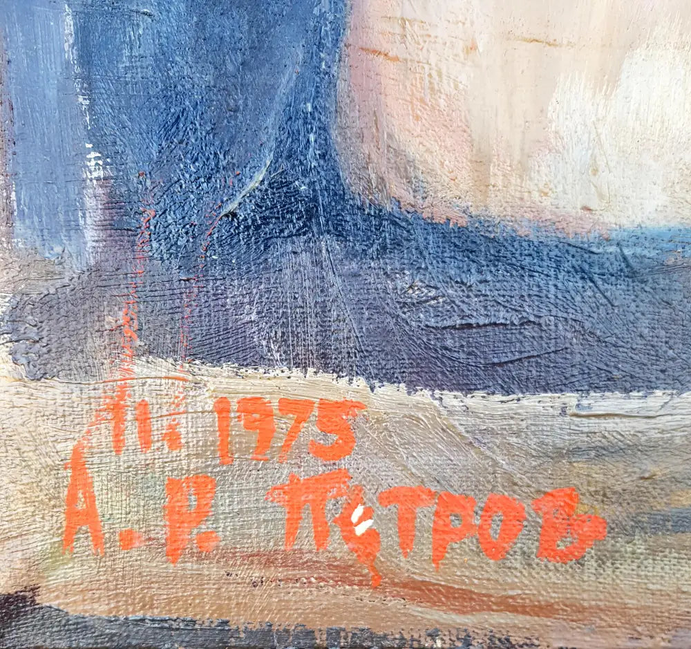 Портрет на жена с бижута - Картина