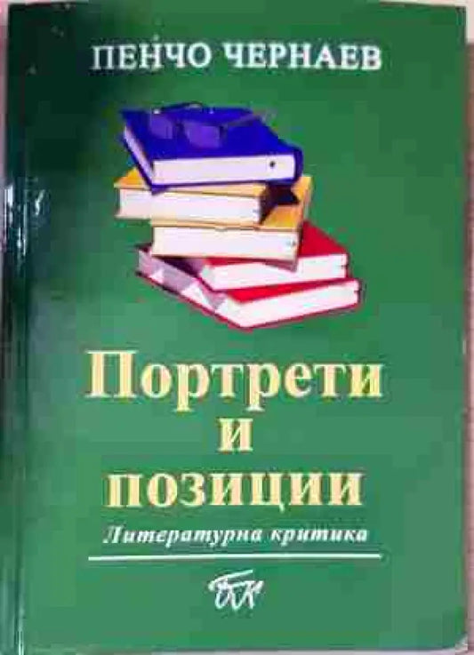 Портрети и позиции (1494) - Книга