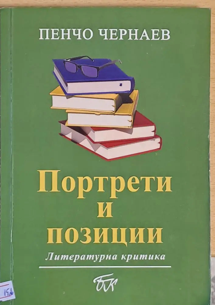 Портрети и позиции - Книги