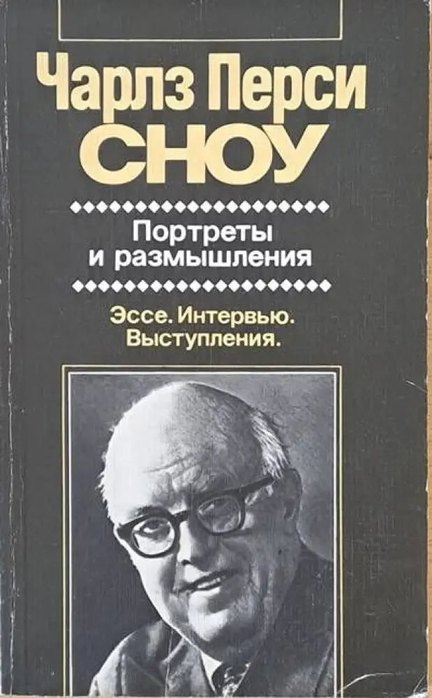 Портреты и размышления - Книги