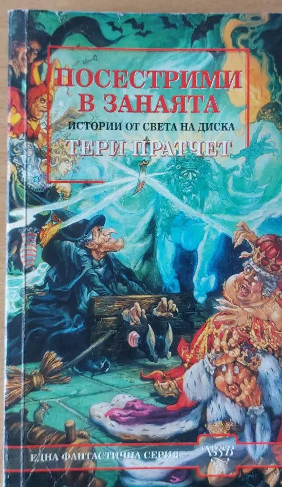 Посестрими в занаята - Книги