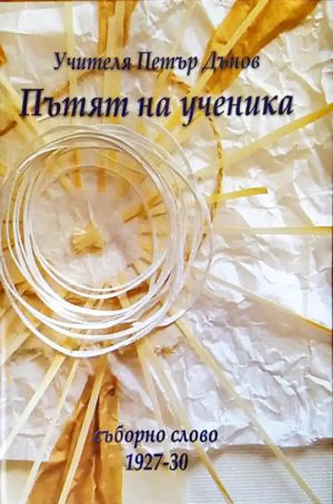 Послания от Архангелите - Книги
