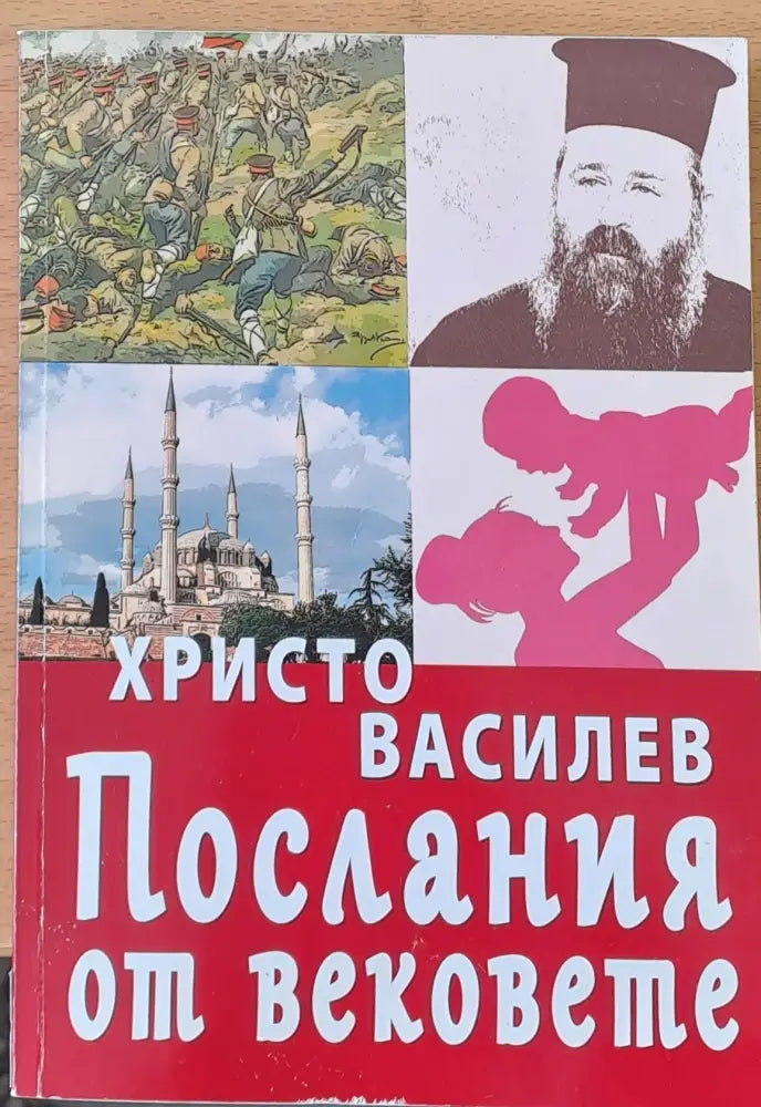 Послания от вековете - Книги