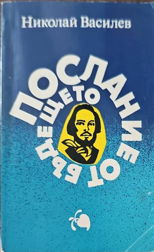 Послание от бъдещето - Книги