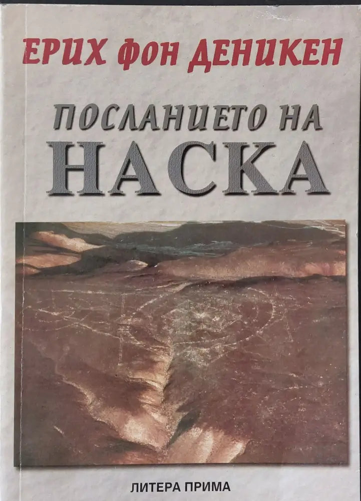 Посланието на Наска - Книги