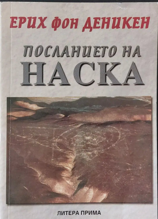 Посланието на Наска - Книги