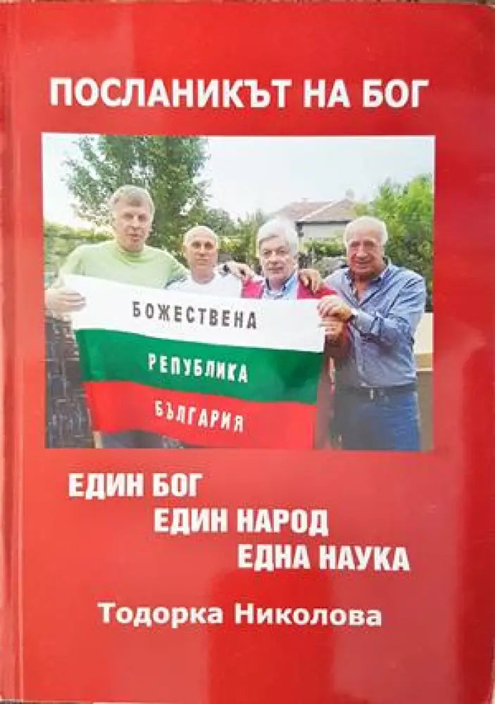 Посланикът на Бог - Книги