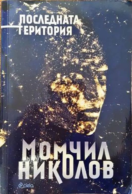Последната територия (1071) - Книга
