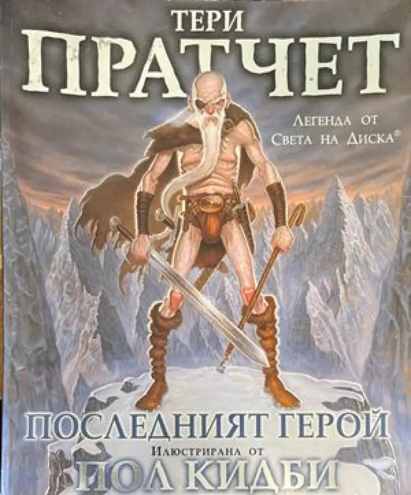 Последният герой - Книги