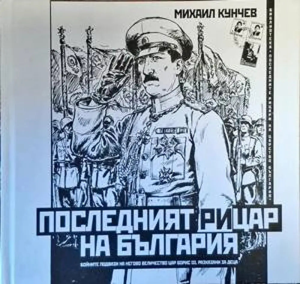 Последният рицар на България - Книги