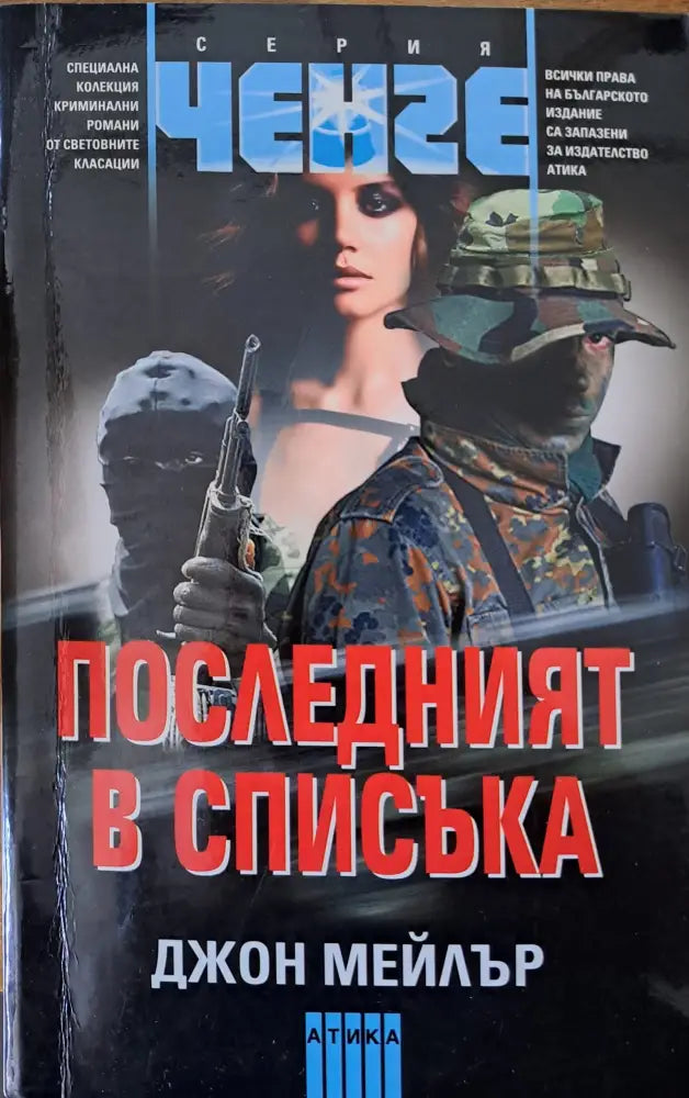 Последният в списъка - Книги