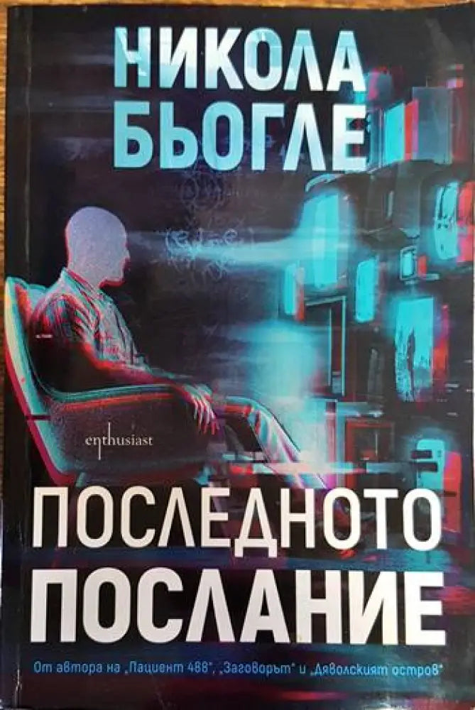 Последното послание - Книги