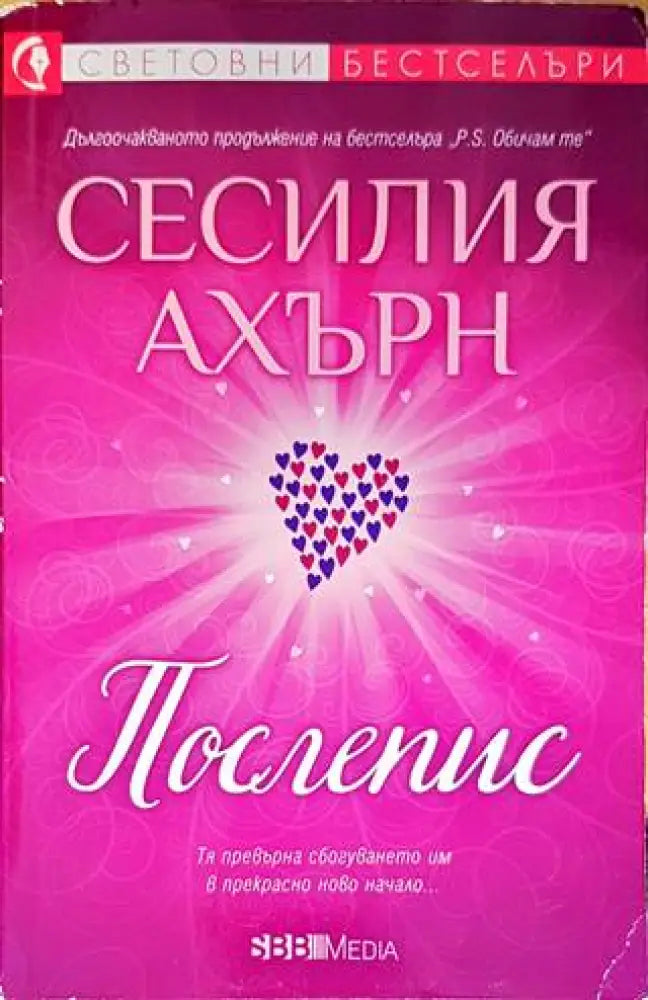 Послепис - Книги