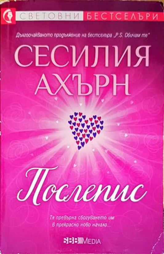Послепис - Книги