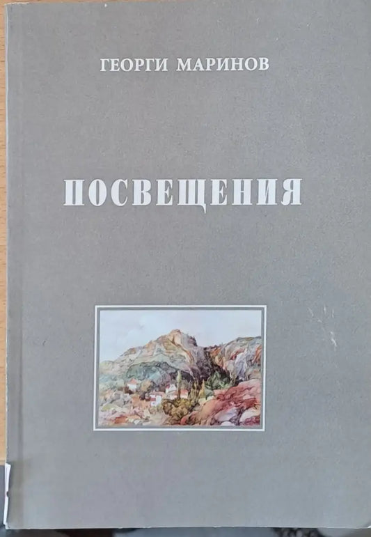 Посвещения (207) - Книга