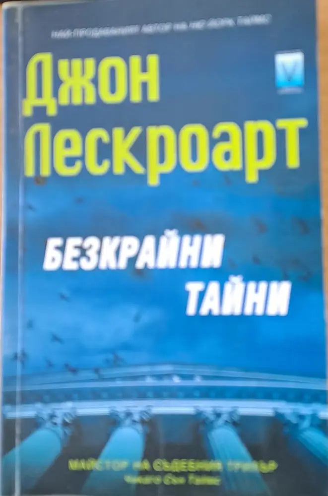 Потрепващите - Книги