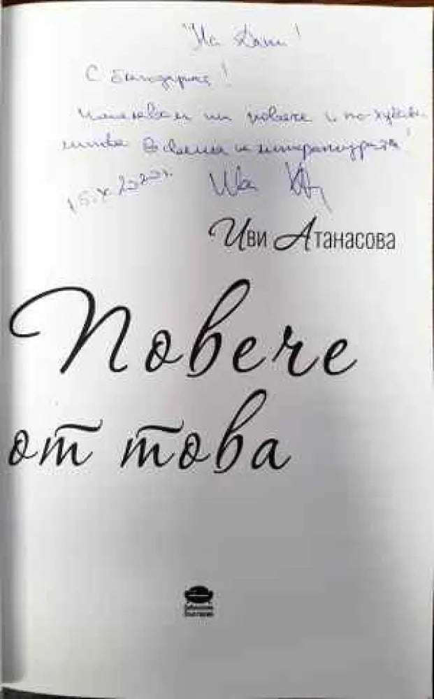 Повече от това (1055) - Книга