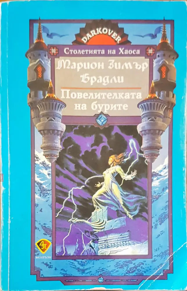 Повелителката на бурите - Отлично - Книги