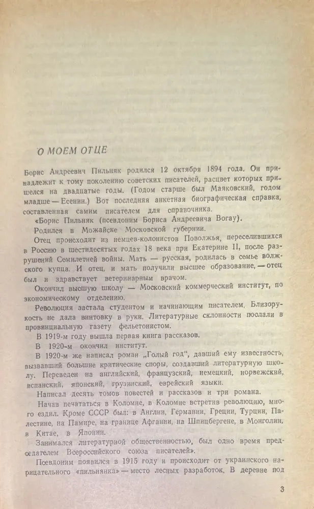 Повесть непогашенной луны (206) - Книга