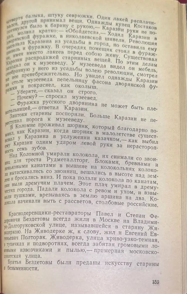 Повесть непогашенной луны (206) - Книга